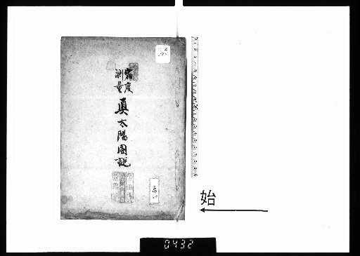 Treatise on the True Sun