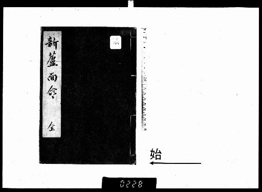 New Ashigami-no-Mikoto