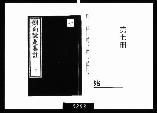 Sekien Sanchū, Volume 20 [7]