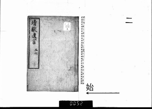 Posthumous Writings of Seiken, 8 Volumes [2]