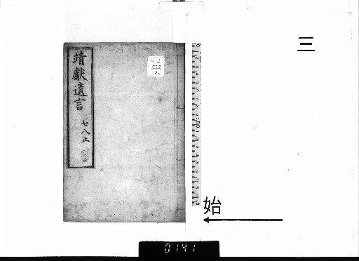 Posthumous Writings of Seiken, 8 Volumes [3]