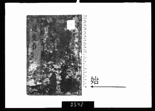 Secret Transmission Volume of Seimei Tsuhen Sen