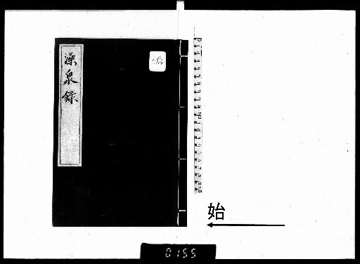 Record of the Bathing Spring