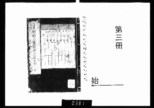 Zengxu Da Guang Yi Hui Yopian Daizen, 10 Volumes [3]