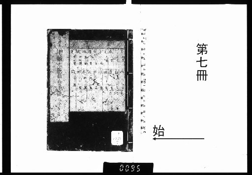 Zengxu Da Guang Yi Hui Yopian Daizen, 10 Volumes [7]