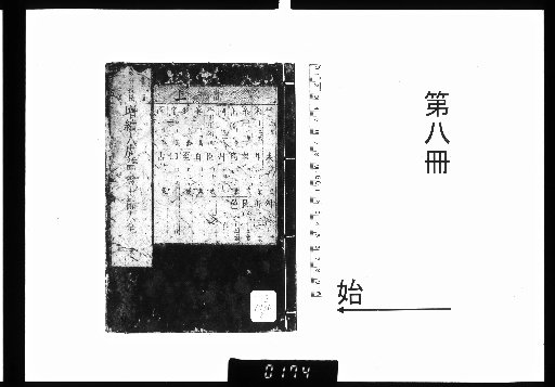 Zengxu Da Guang Yi Hui Yopian Daizen, 10 Volumes [8]