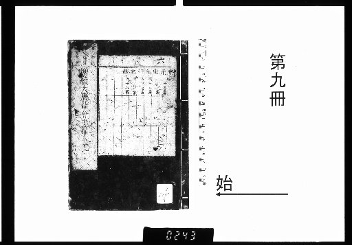 Zengxu Da Guang Yi Hui Yopian Daizen, 10 Volumes [9]