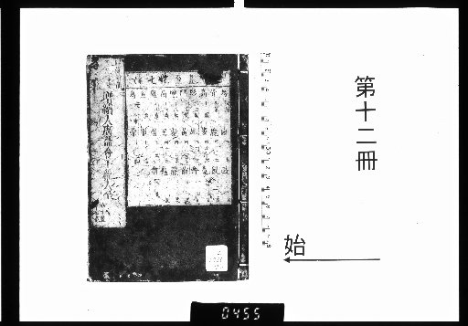 Zengxu Da Guang Yi Hui Yopian Daizen, 10 Volumes [12]