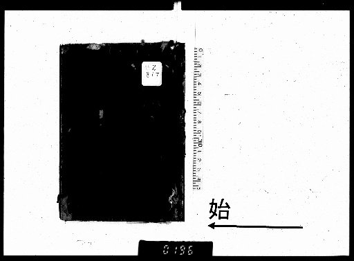 Zengbo Onyo Shinsen Hakke Sho, Volume 1