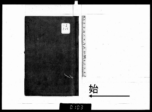 Zengbo Onyo Shinsen Hakke Sho, 2 Volumes