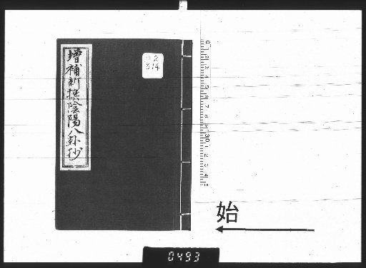 Zengbo Shinsen Onyo Hakke Sho, Lower Volume