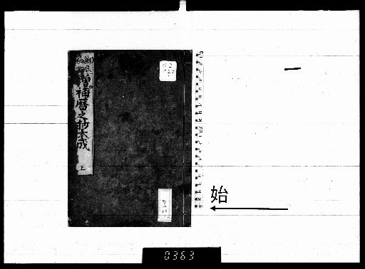 Zengbo Reki no Sho Taisei, 2 Volumes [1]