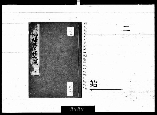 Zengbo Reki no Sho Taisei, 2 Volumes [2]