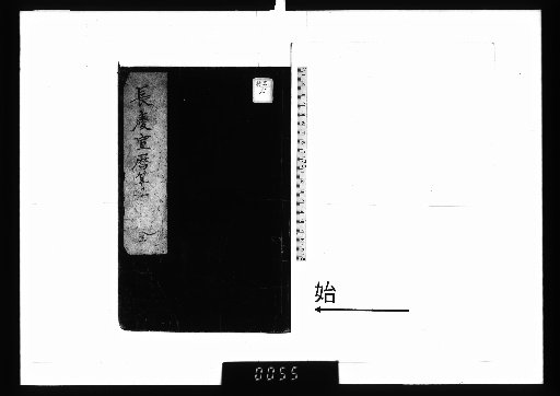 Keicho Xuanming Calendar Calculation Methods, 6 volumes with 1 volume appendix