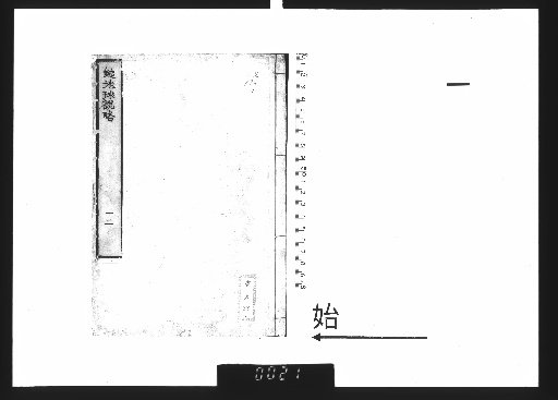 Brief Explanation of the Hammering Earth Theory, 3 volumes [1]