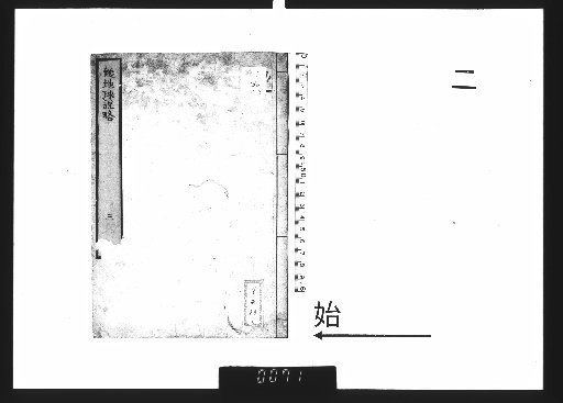 Brief Explanation of the Hammering Earth Theory, 3 volumes [2]