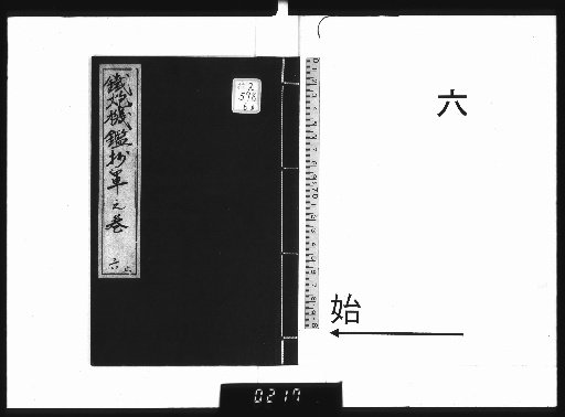 Copy of the Iron Cannon Mechanism Mirror [6]