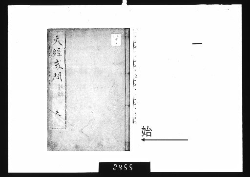 Annotated Explanation of Heavenly Classics: Questions and Answers, Preface Volume 1, Diagram Volume 2 [1]