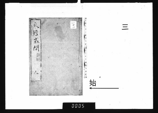 Annotated Explanation of Heavenly Classics: Questions and Answers, Preface Volume 1, Diagram Volume 2 [3]