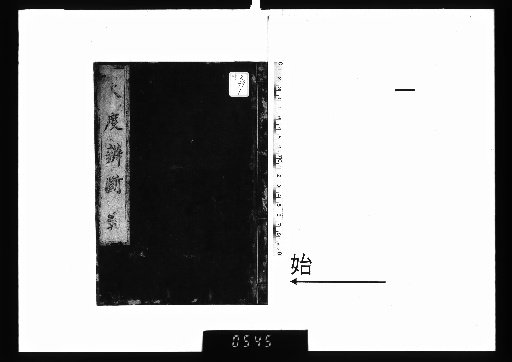Discourse on the Measurement of Heaven, 2 volumes [1]
