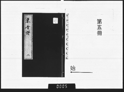 Eastern Musical Notation [5]