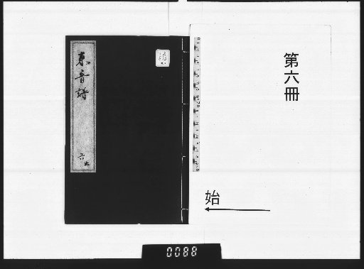 Eastern Musical Notation [6]