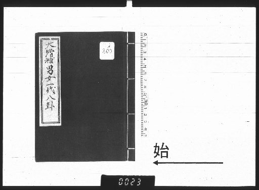 Dazōho Dan'na Issai Hakkai