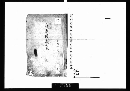 Diagrams of the Sun's House, 2 vols. [1]