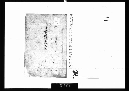Diagrams of the Sun's House, 2 vols. [2]