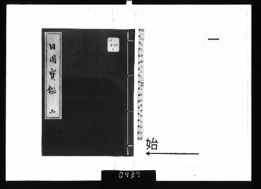 Daily Treasure Mirror, 2 vols. [1]