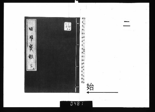 Daily Treasure Mirror, 2 vols. [2]