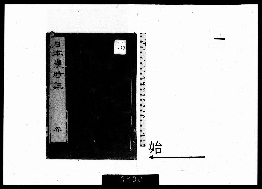 Japanese Annals of the Seasons, 7 vols. [1]