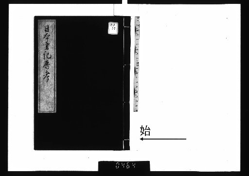 Examination of the Calendar in the Nihon Shoki