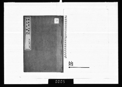 Examination of the Calendar in the Nihon Shoki