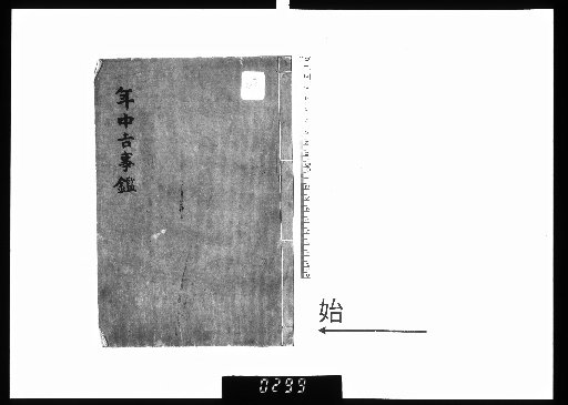 Supplement to the Mirror of Auspicious Events Throughout the Year