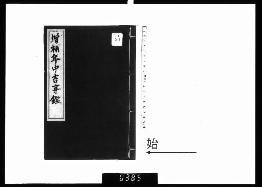 Supplement to the Mirror of Auspicious Events Throughout the Year