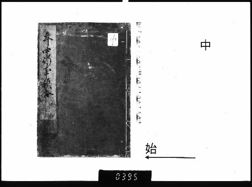 Songs for Festivals and Ceremonies Throughout the Year, 3 Volumes, Part 2