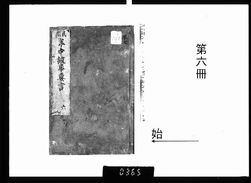 Essential Sayings on Historical Allusions Throughout the Year, 7 Volumes [6]