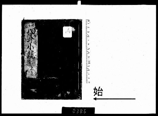 Small Mirror of the Eight Trigrams, 2 Volumes