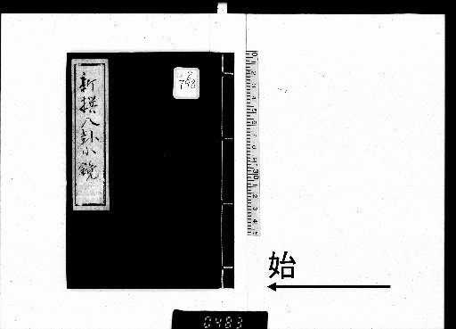 Newly Compiled Small Mirror of the Eight Trigrams, 2 Volumes