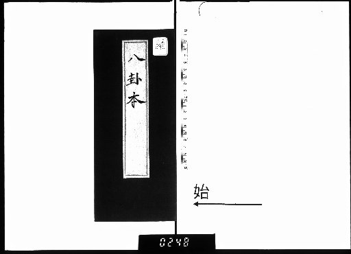 Book of the Eight Trigrams