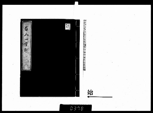 Commentary on the Hyakunin Isshu