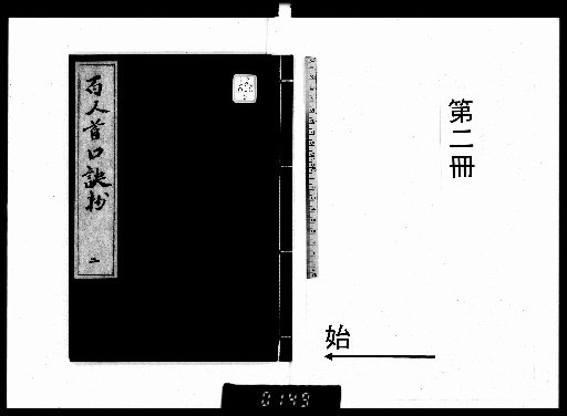 Oral Instructions on the Hyakunin Isshu, 6 volumes [2]