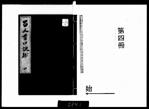 Oral Instructions on the Hyakunin Isshu, 6 volumes [4]