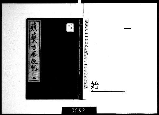Convenient View of Ancient Calendars from the Pingshan, [1]