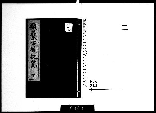 Convenient View of Ancient Calendars from the Pingshan, [2]