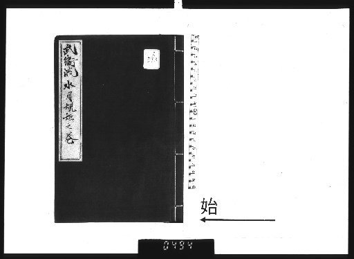 The Scroll of the Bu-ei School's Water Flow and Moon Reflection Rules