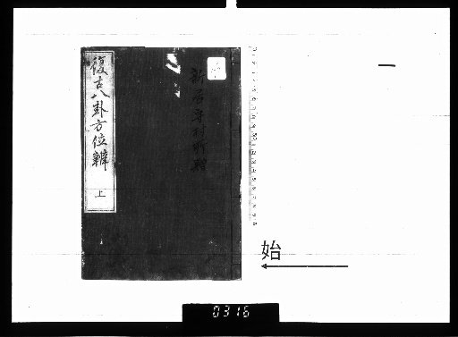 A Treatise on the Restoration of the Eight Trigrams' Directions, 2 volumes [1]