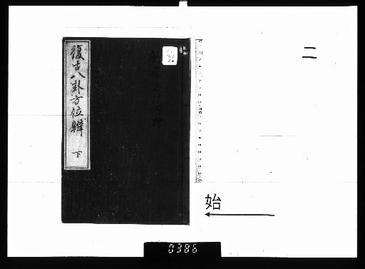 A Treatise on the Restoration of the Eight Trigrams' Directions, 2 volumes [2]