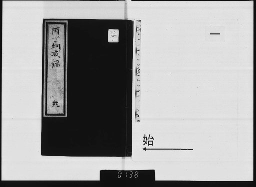 Record of Warning from the Fire and Fire, 2 volumes [1]